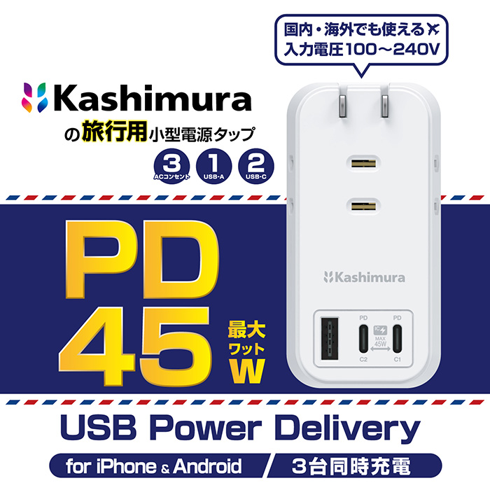 旅行用電源タップ AC3 USBA+C2 PD45W 自動識別 リバーシブル - 画像 (3)