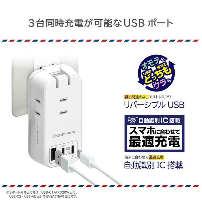 旅行用電源タップ AC3 USBA+C2 PD45W 自動識別 リバーシブル - 画像 (6)