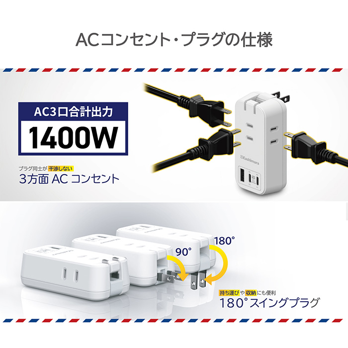 旅行用電源タップ AC3 USBA+C2 PD45W 自動識別 リバーシブル - 画像 (7)
