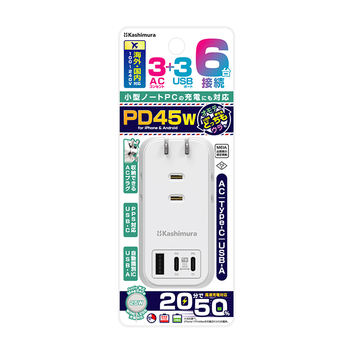 旅行用電源タップ AC3 USBA+C2 PD45W 自動識別 リバーシブル - 画像 (11)
