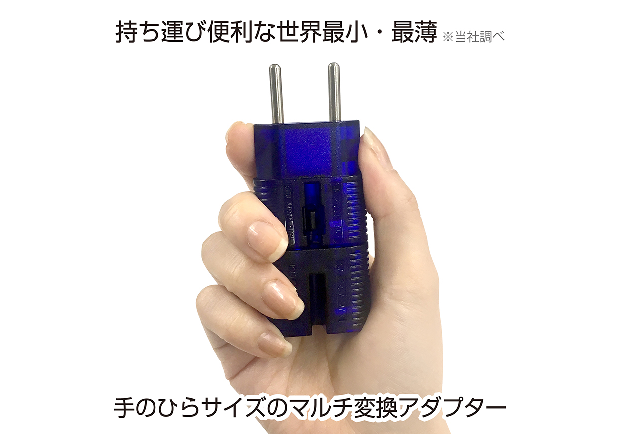 海外用変換プラグ サスケ ミニ ブルー ケース付 - 画像 (5)