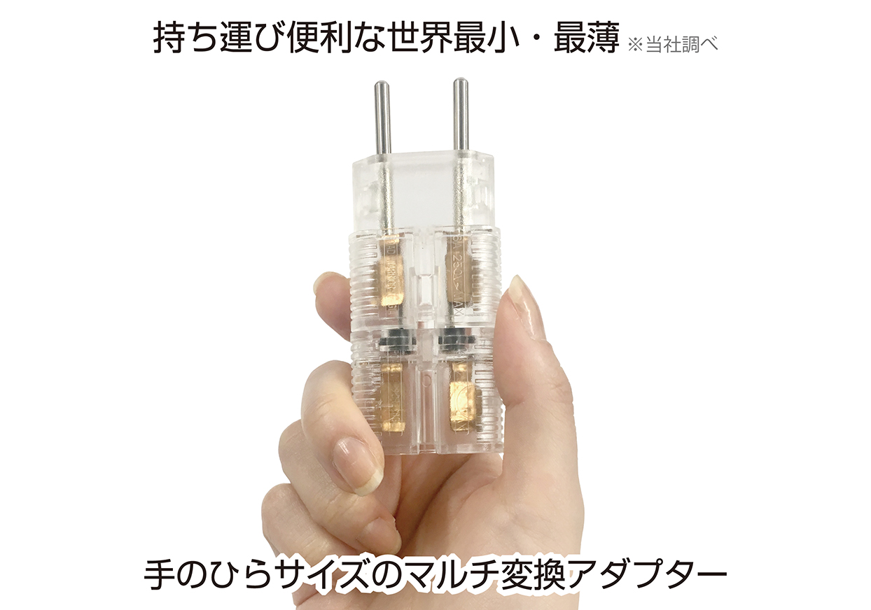 海外用変換プラグ サスケ ミニ クリア ケース付 - 画像 (5)