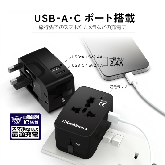 海外用変換プラグ A/C/O/BFタイプ USBA+C 2.4A - 画像 (3)