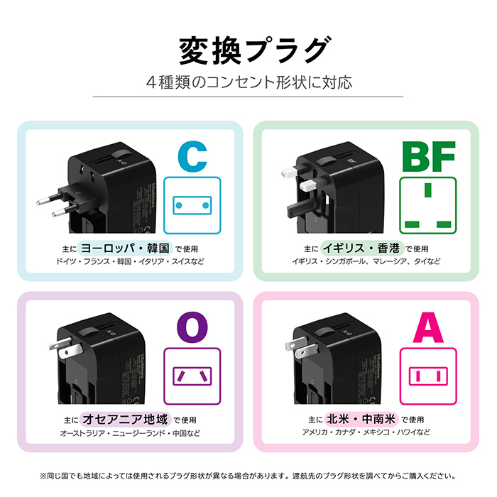 海外用変換プラグ A/C/O/BFタイプ USBA+C 2.4A - 画像 (4)