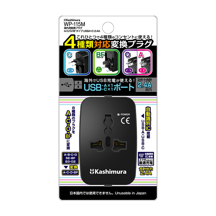 海外用変換プラグ A/C/O/BFタイプ USBA+C 2.4A - 画像 (9)