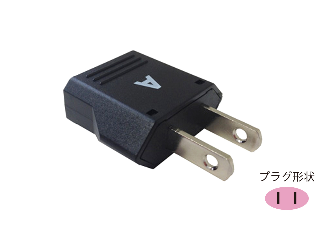 海外用変換プラグ Aタイプ2個セット - 画像 (2)