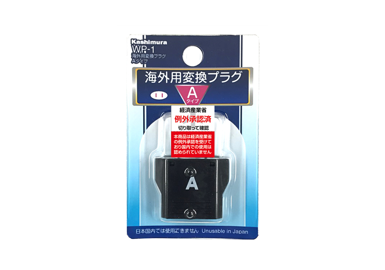 海外用変換プラグ Aタイプ - 画像 (4)