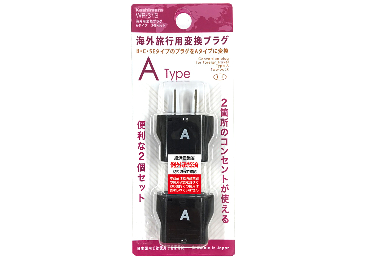 海外用変換プラグ Aタイプ2個セット - 画像 (4)