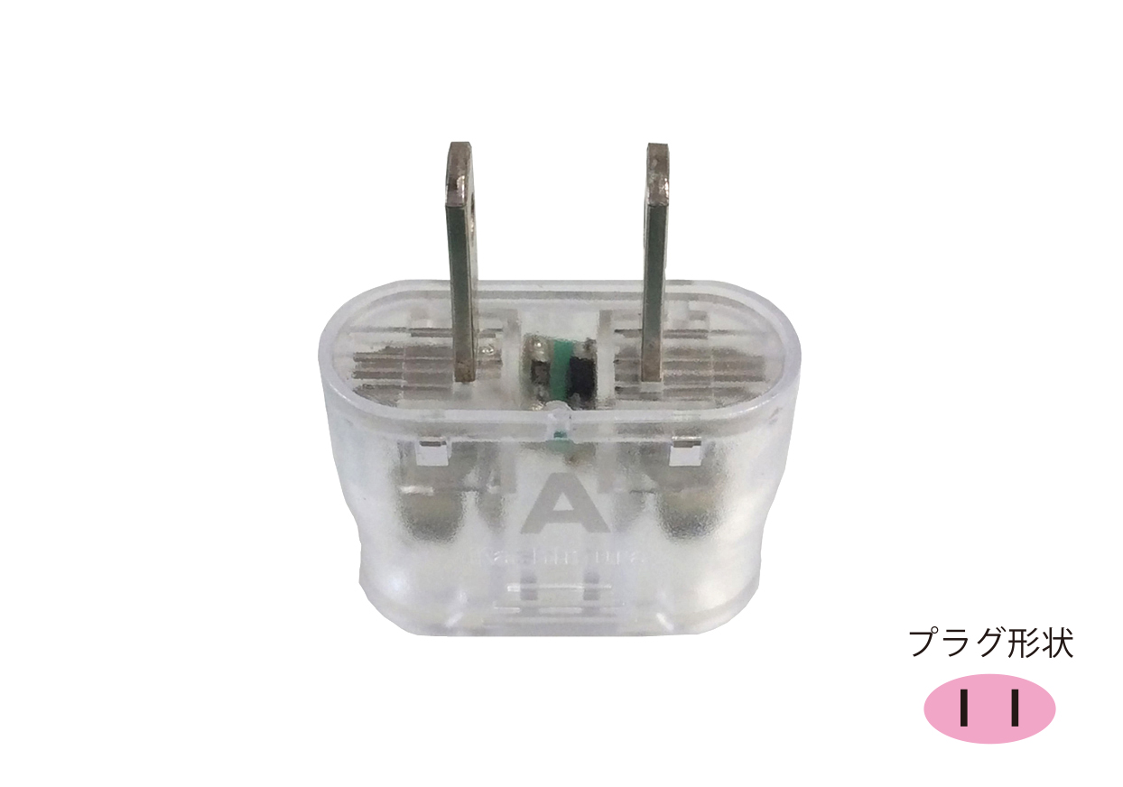 海外用光る変換プラグ Aタイプ