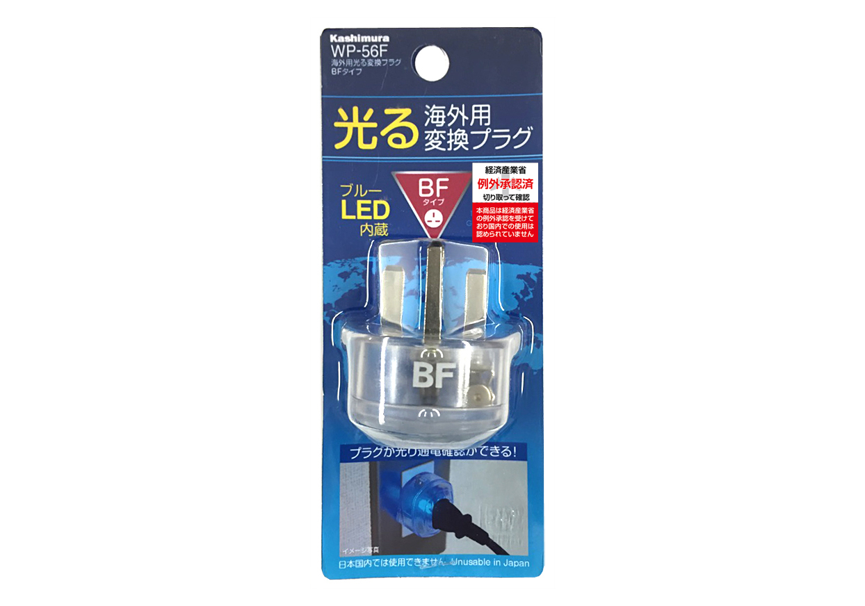 海外用光る変換プラグ BFタイプ - 画像 (5)