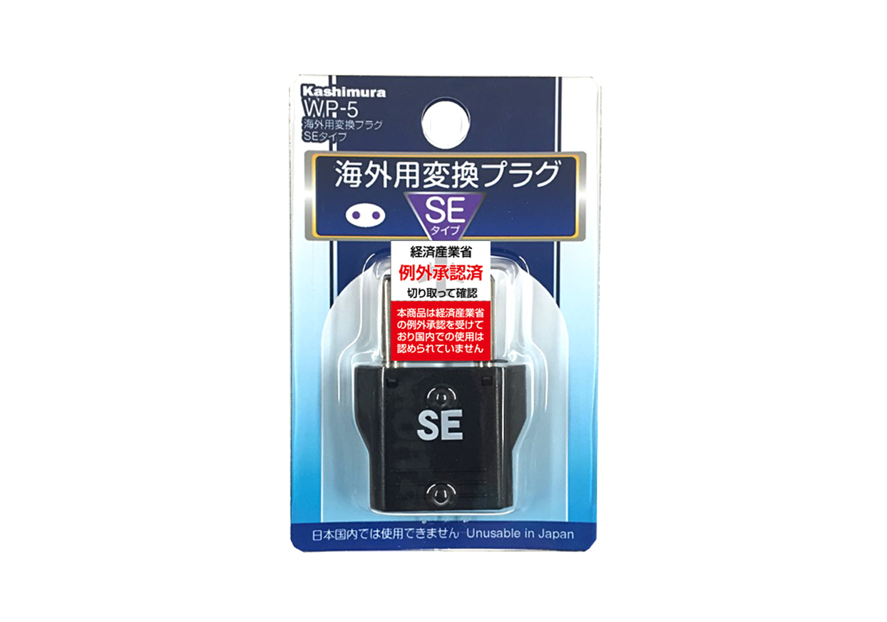 海外用変換プラグ SEタイプ - 画像 (4)