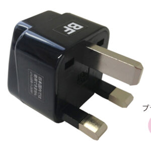 海外用変換プラグ BF/B3タイプセット