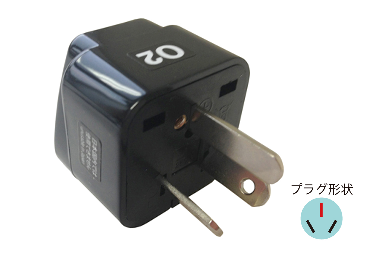 海外用変換プラグ O2タイプ - 画像 (2)