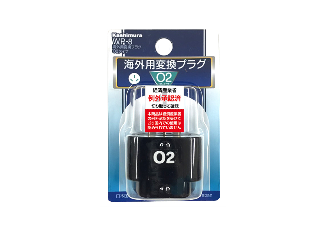 海外用変換プラグ O2タイプ - 画像 (4)