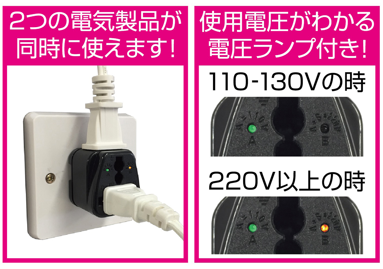 海外用2口変換プラグA/C/O/SE/BFタイプ電圧ランプ付き - 画像 (4)