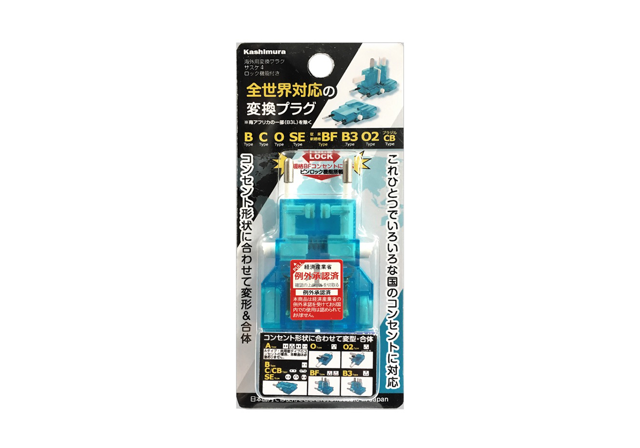 海外用変換プラグ サスケ4 ロック機能付き - 画像 (8)