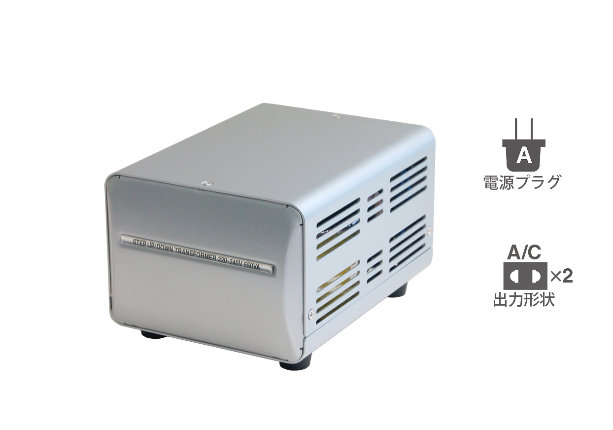 海外国内用大型変圧器 220-240V/550VA