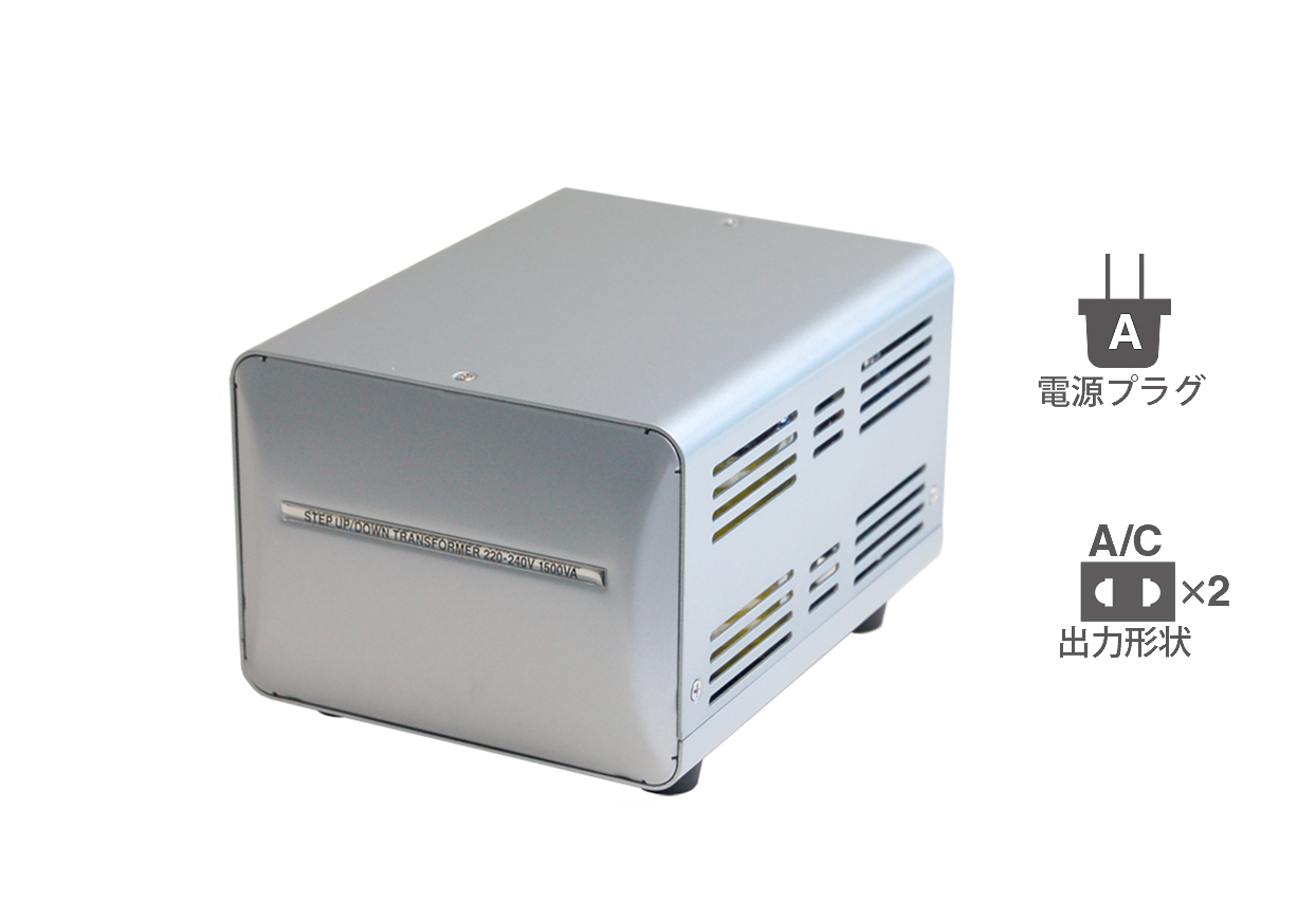 海外国内用大型変圧器 220-240V/1500VA