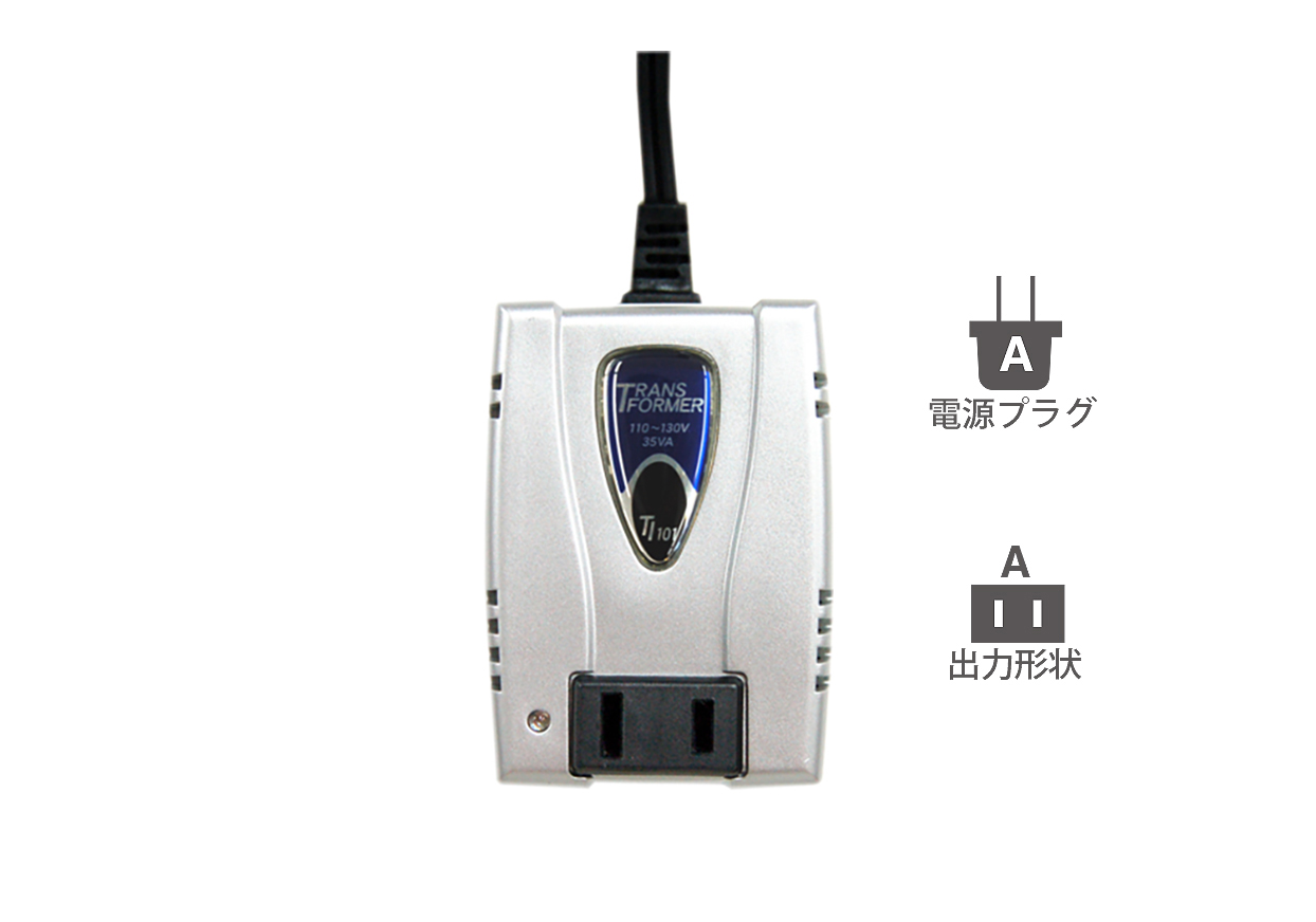海外用変圧器 110-130V/35VA