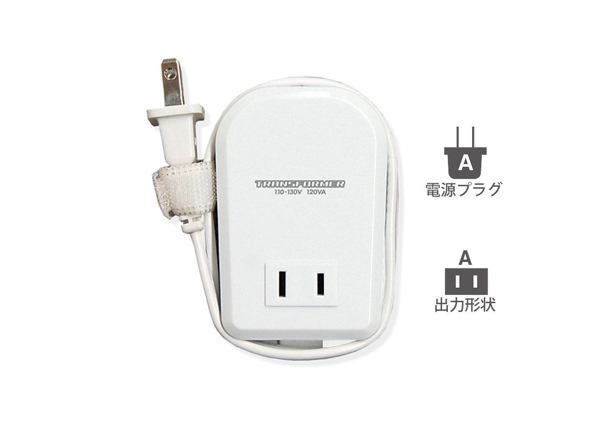 海外用薄型変圧器 110-130V/120VA