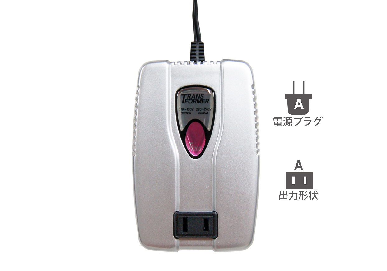 海外用変圧器 110-130V/300VA 220-240V/200VA