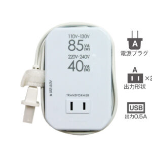 海外用薄型2口変圧器USB 110-130V/85VA 220-240V/40VA