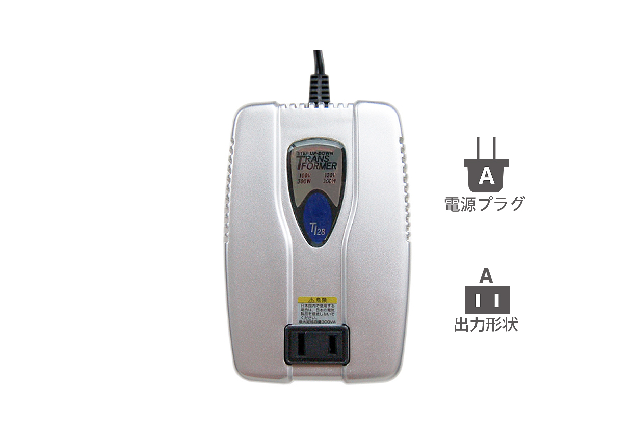 海外国内用変圧器 110-130V/300VA
