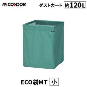 山崎産業 コンドル ダストカートECO袋MT 小 CA870-00SX-MB
