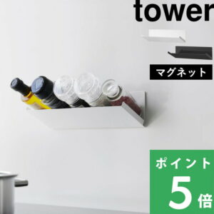 【 山崎実業 マグネット斜め置きスパイスラック タワー 】 tower 調味料ラック スパイスラック マグネットラック 調味料 スパイス 収納ラック 斜め収納 磁石 冷蔵庫 浮かせる シンプル 公式 ホワイト ブラック 1905 1906 YAMAZAKI 母の日