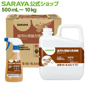 サラヤ 油汚れ用強力洗浄剤 ヨゴレトレール ストロング -