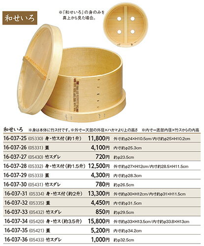 和せいろ (蓋のみ) 〜和のおもてなし〜 蒸篭 せいろ セイロ 蒸し器 業務用 和食器 器 料理 和食 懐石 食膳 和風 ]。
