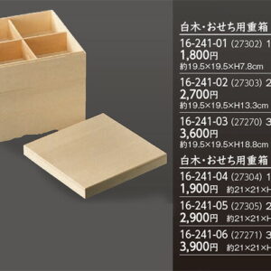 白木・おせち用 重箱 7寸 (3段) 〜和のおもてなし〜 重箱 正月 おせち お正月 迎春 料理 賀正 業務用 和食 和食器 懐石 食膳 和風 ]。