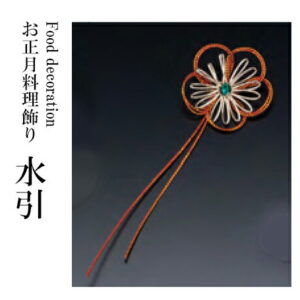 祝い飾り 紅梅 100個入り 〜和のおもてなし〜 お正月 おせち 料理 飾り 迎春 賀正 業務用 和食 和食器 懐石 食膳 和風 料理飾り めでたい お祝い 縁起 ]。