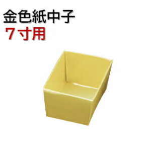 重箱用 金色紙中子 7寸用 6割 (G6) 〜和のおもてなし〜 重箱 正月 おせち お正月 迎春 料理 賀正 業務用 和食 和食器 懐石 食膳 和風 ]。