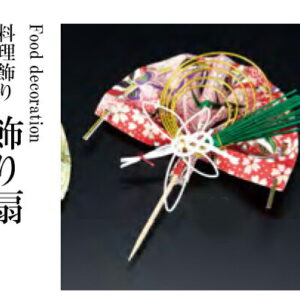 水引友禅扇 (楊枝付) 鶴 〜和のおもてなし〜 お正月 おせち 料理 飾り迎春 賀正 楊枝 楊枝入れ 水引 友禅 業務用 和食 和食器 懐石 食膳 和風 料理飾り 縁起 ]。
