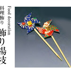 プチピック 風車 5個入り 〜和のおもてなし〜 料理 飾り お正月 正月 おせち 重箱 ピック 楊枝 業務用 和食 和食器 懐石 食膳 和風 料理飾り 縁起 ]。