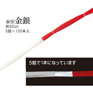 赤白水引 5筋×100本 〜和のおもてなし〜 お正月 おせち 料理 飾り迎春 賀正 水引 業務用 和食 和食器 懐石 食膳 和風 料理飾り 縁起 ]。