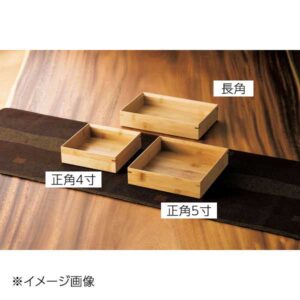 ヤマコー 用美 竹・料理箱 角型4寸(クリアー) 18268