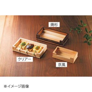 ヤマコー 用美 焼杉田楽皿 24306