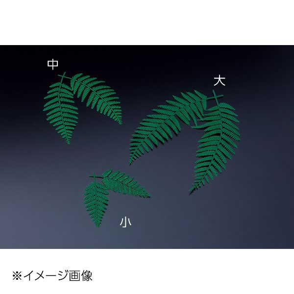 ヤマコー 用美 ウラジロ飾り(大)(100ヶ入) 26055