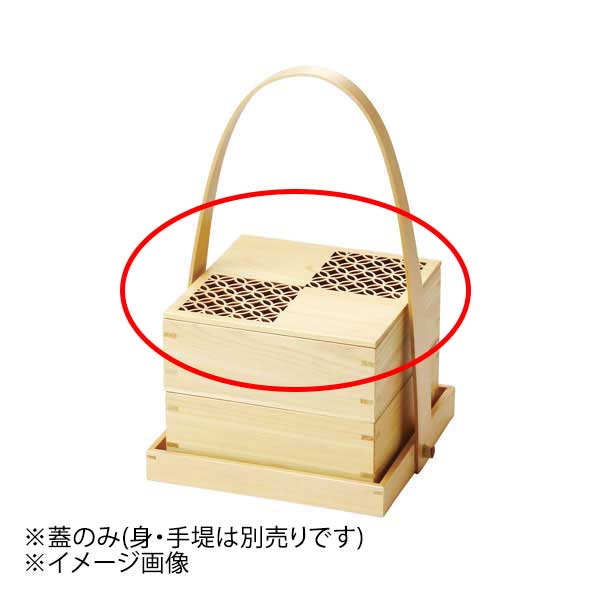 ヤマコー 用美 ひのき細密・手提付正角2段料理箱 七宝 蓋のみ 28039