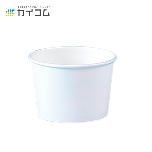 アイス アイスクリーム カップ コップ 使い捨て 業務用 PI-120T(白) サイズ : φ74.2×51.2(mm)(146ml) 入数 : 1500| アイスクリームカップ アイスカップ 店舗用 飲食店 テイクアウト 容器 デザートカップ 食品容器 デザート容器 ソフトクリーム ジェラート テイクアウト容器