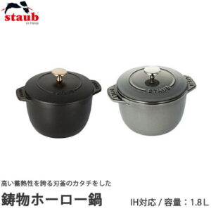 ストウブ ラ・ココット デ ゴハン 16cmブラック 40509-655