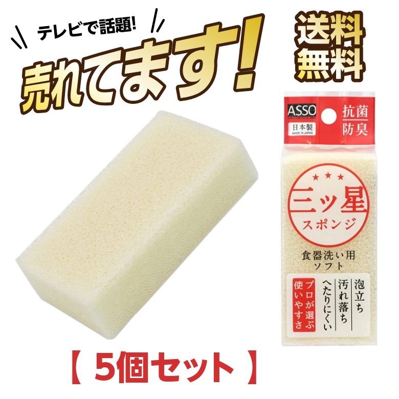 三ツ星スポンジ 食器洗い用(白) 三ッ星スポンジ ウレタンスポンジ AS020 ASSO 日本製 ワイズ