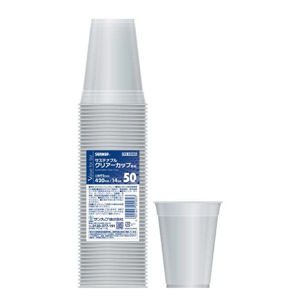 サンナップ サステナブルクリアーカップ 420ml 14オンス 50個入 プラカップ C92-4250ZL