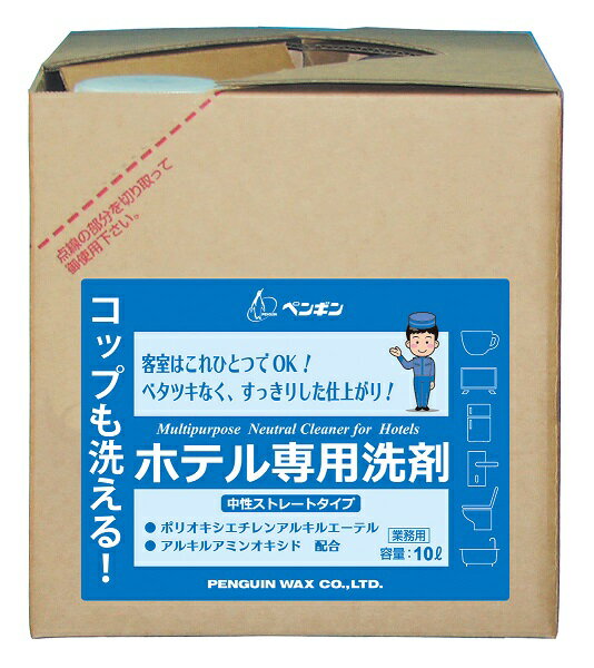 ペンギン ペンギンワックス コップも洗える!ホテル専用洗剤 10L