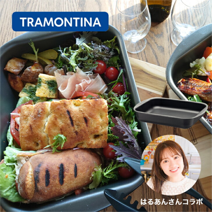 TRAMONTINA グリルパン ノンスティック はるあん さんコラボ トラモンティーナ