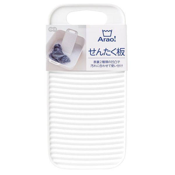 洗濯板 せんたく板 Arao 両面 2way仕様 せんたく板 プラスチック製