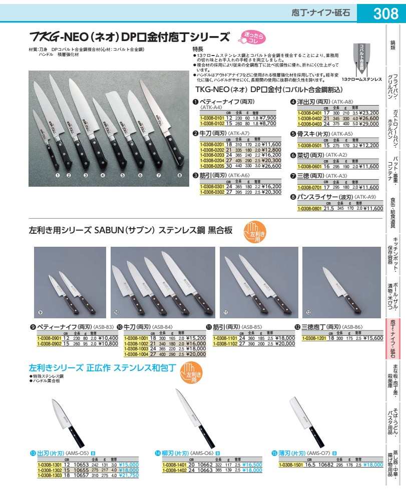 SABUNステンレス鋼 牛刀 左利き用 27cm ASB8404