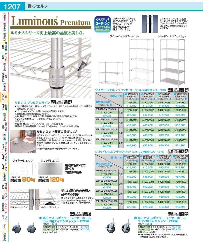 PLワイヤーシェルフ SSM7645 3段 25P090−S HLM7502